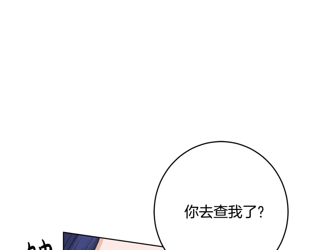 《陛下，别对我动心》第57话 关系缓和 第60页