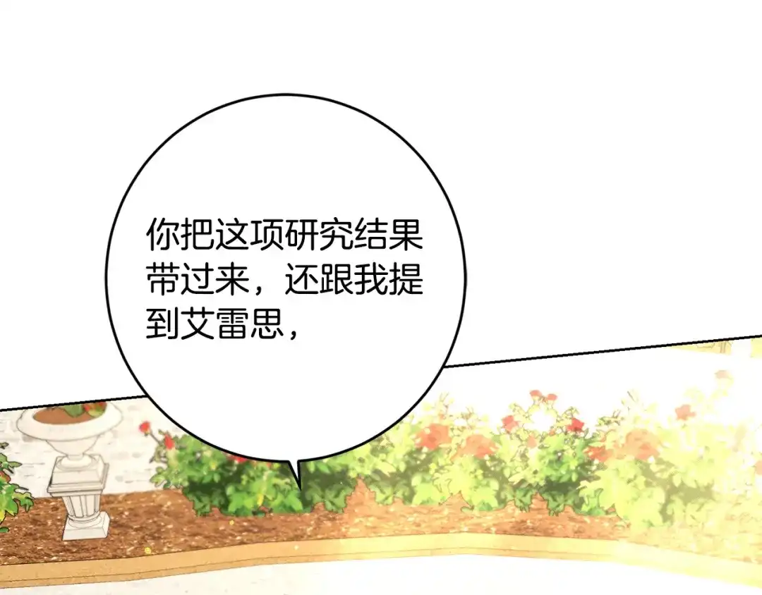 《陛下，别对我动心》第57话 关系缓和 第89页