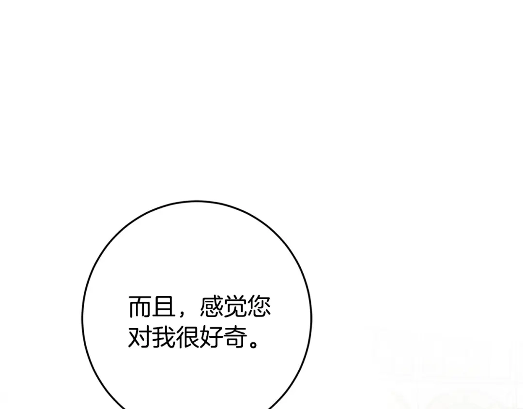 《陛下，别对我动心》第57话 关系缓和 第57页