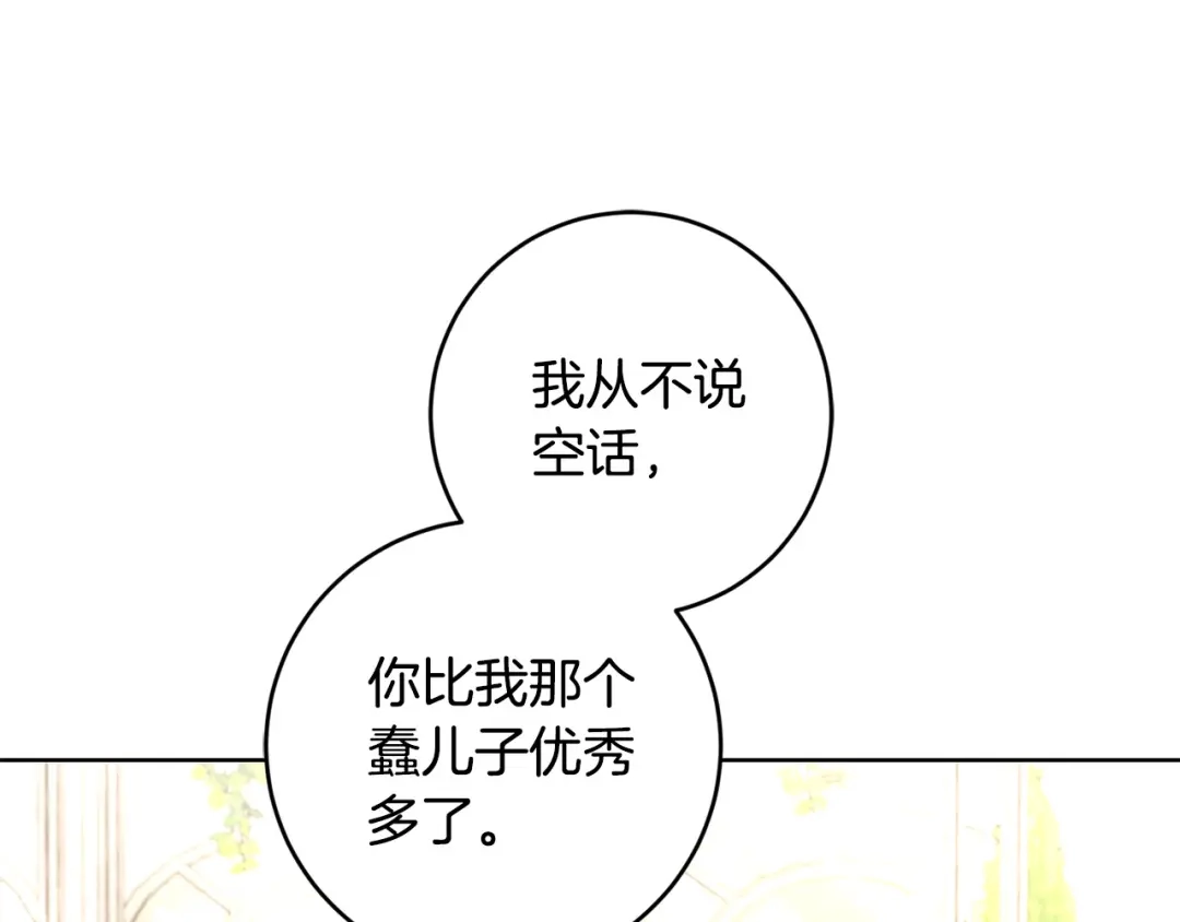 《陛下，别对我动心》第57话 关系缓和 第183页