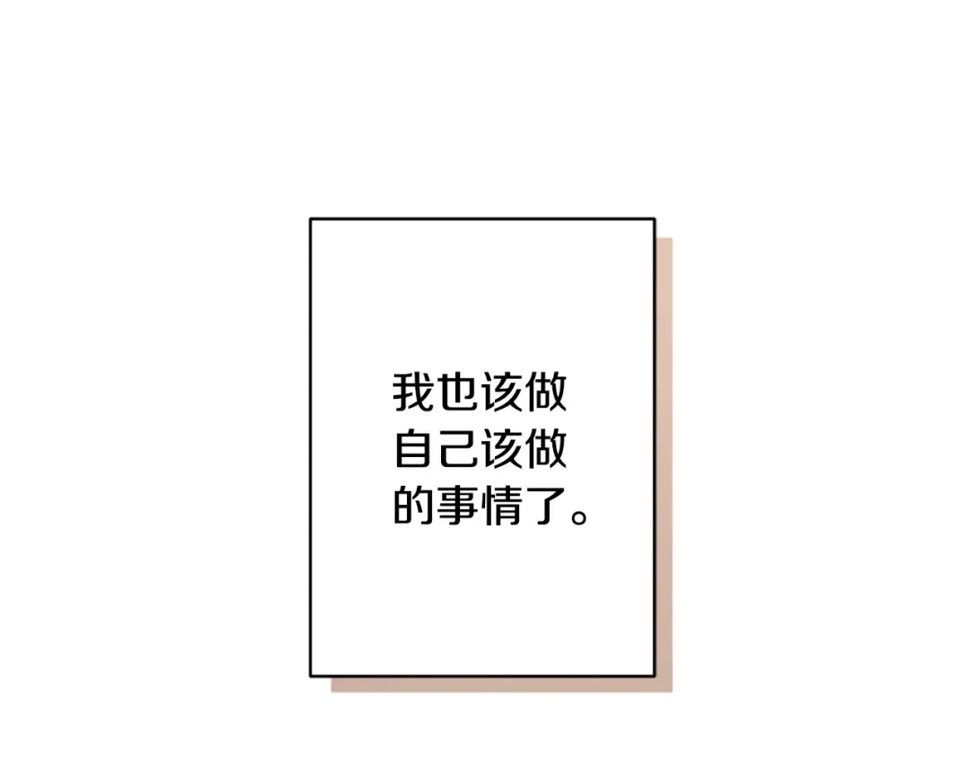 《陛下，别对我动心》第57话 关系缓和 第41页