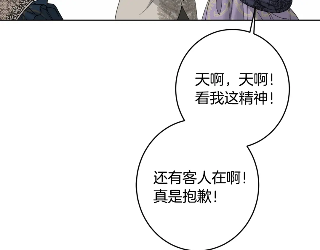 《陛下，别对我动心》第58话 姐妹情 第177页