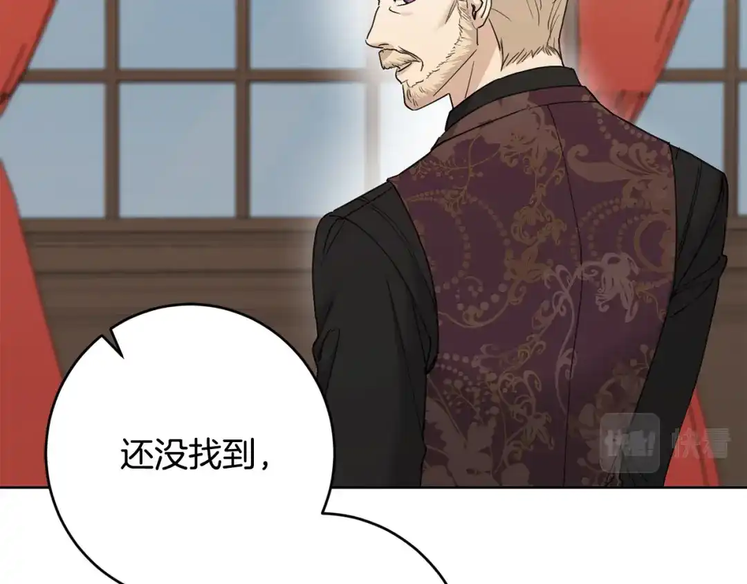 《陛下，别对我动心》第58话 姐妹情 第9页