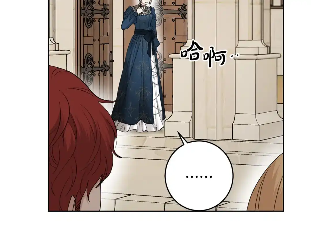 《陛下，别对我动心》第58话 姐妹情 第96页