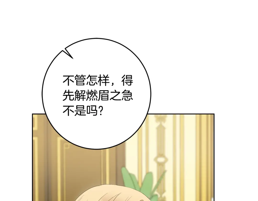 《陛下，别对我动心》第58话 姐妹情 第121页
