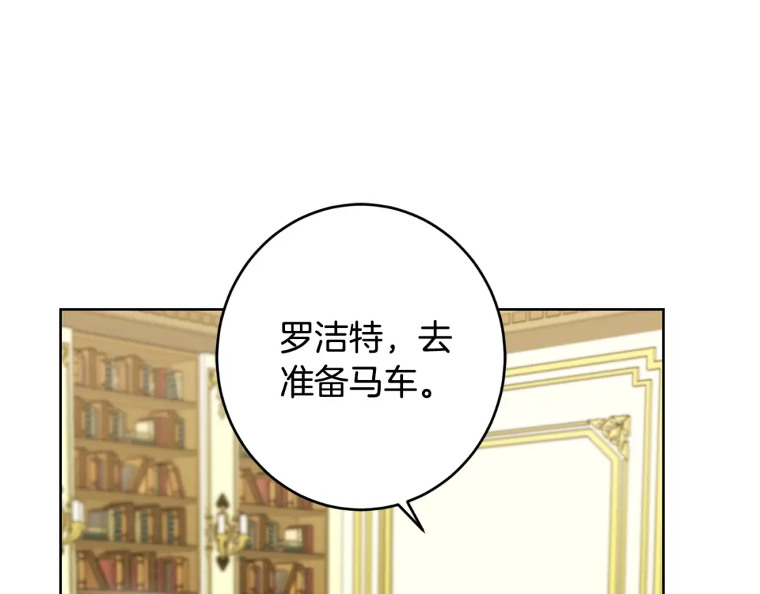 《陛下，别对我动心》第58话 姐妹情 第129页