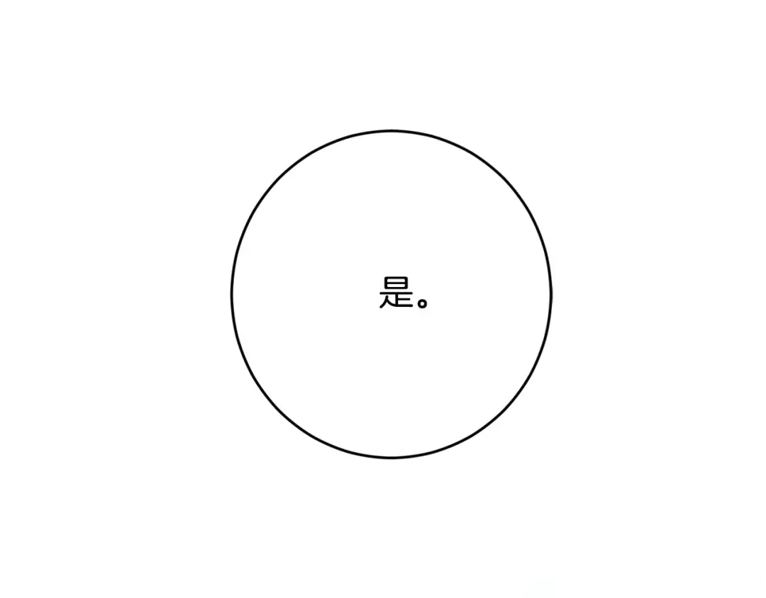《陛下，别对我动心》第58话 姐妹情 第132页