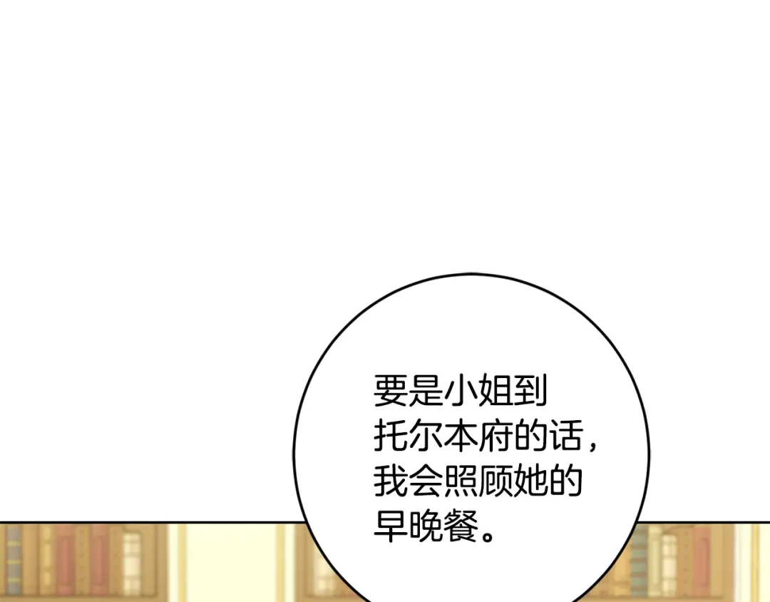 《陛下，别对我动心》第58话 姐妹情 第125页