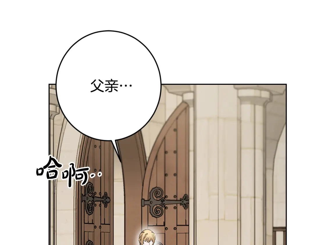 《陛下，别对我动心》第58话 姐妹情 第95页