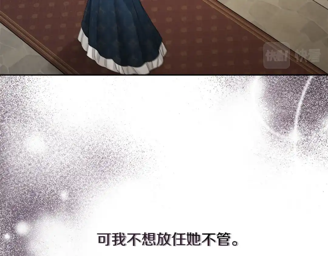 《陛下，别对我动心》第58话 姐妹情 第74页