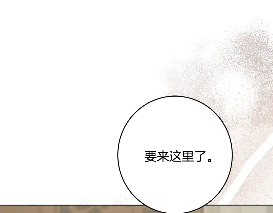 《陛下，别对我动心》第58话 姐妹情 第97页