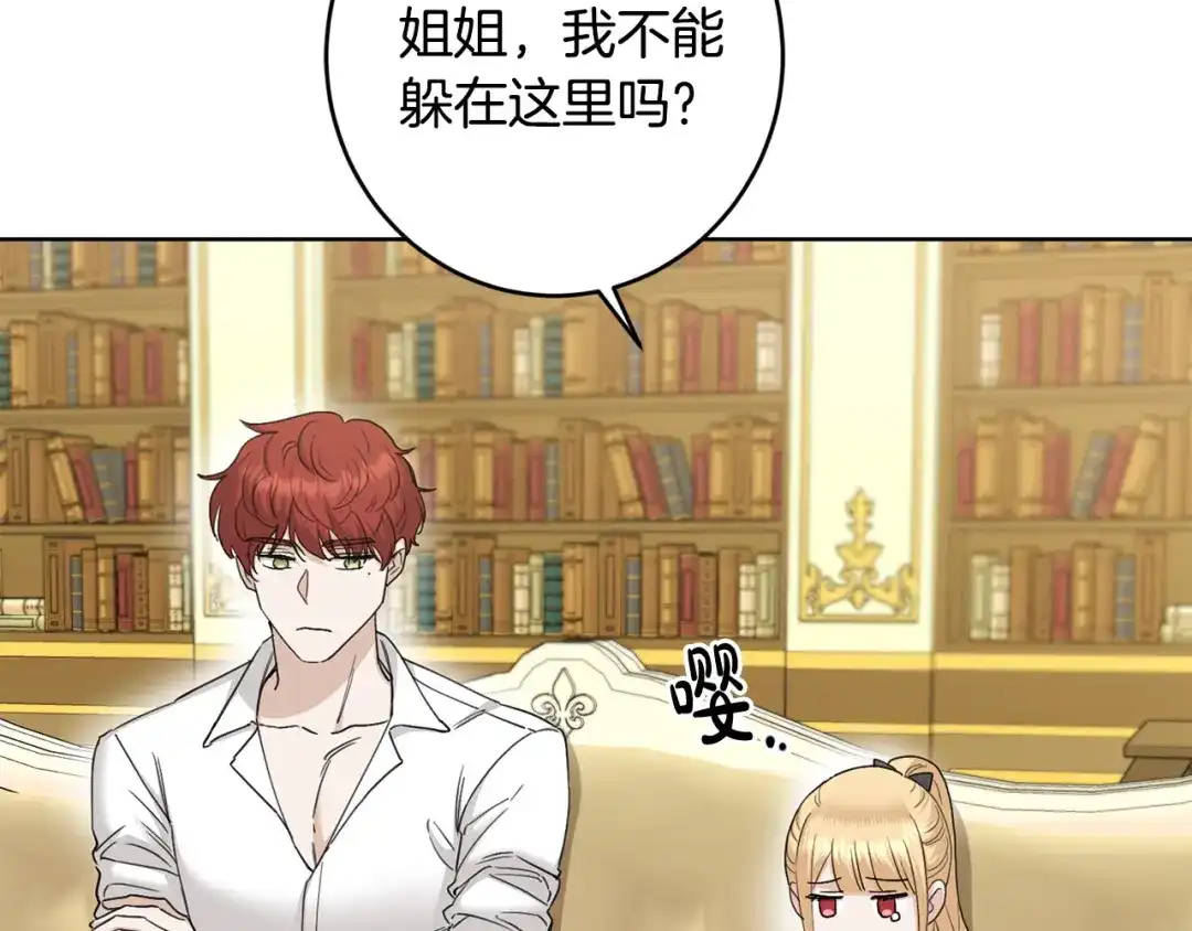 《陛下，别对我动心》第58话 姐妹情 第106页