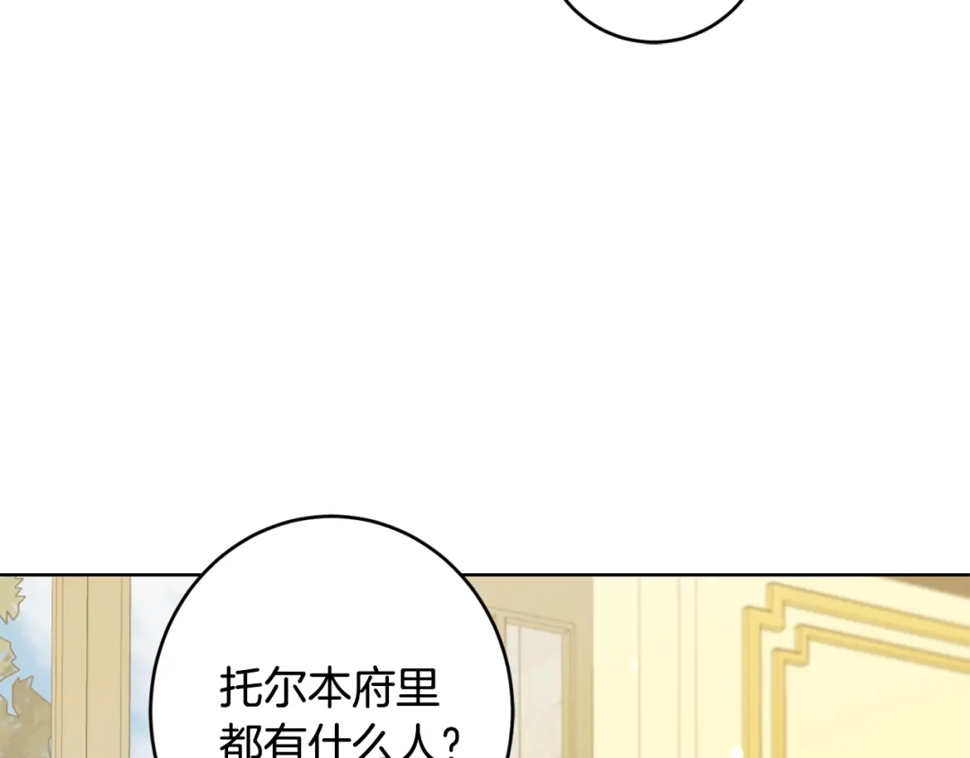 《陛下，别对我动心》第58话 姐妹情 第123页