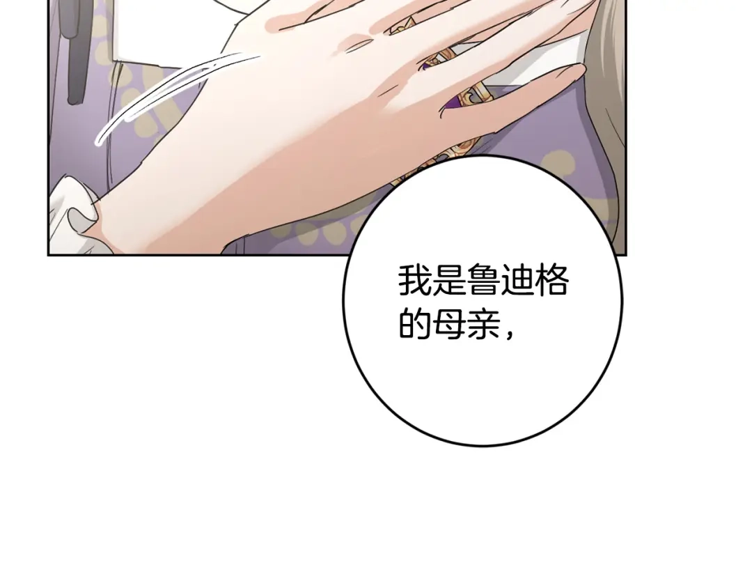 《陛下，别对我动心》第58话 姐妹情 第180页