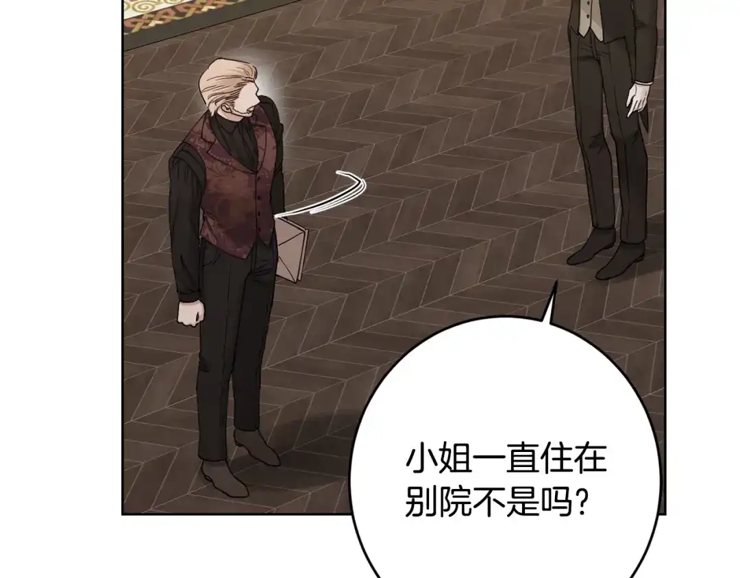 《陛下，别对我动心》第58话 姐妹情 第12页