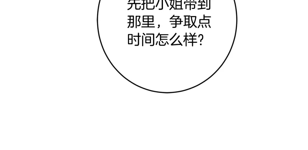 《陛下，别对我动心》第58话 姐妹情 第120页