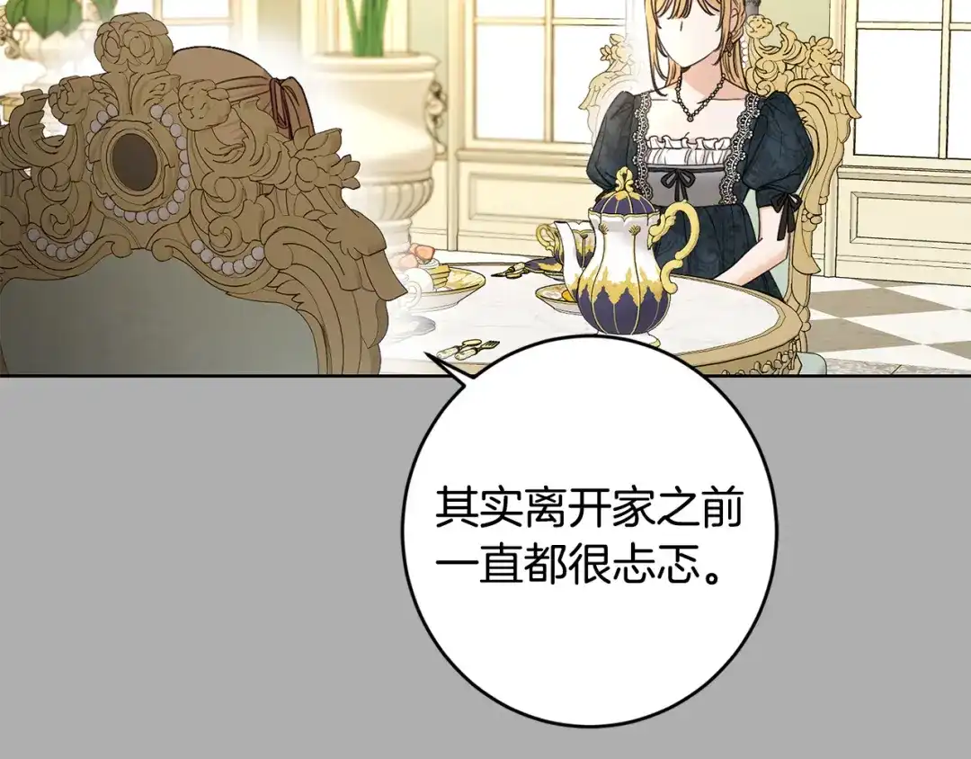 《陛下，别对我动心》第58话 姐妹情 第64页