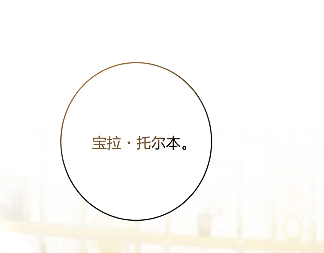 《陛下，别对我动心》第58话 姐妹情 第181页