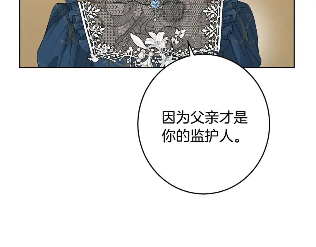 《陛下，别对我动心》第58话 姐妹情 第110页