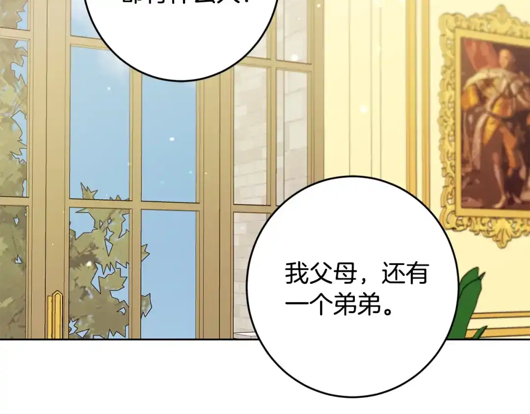 《陛下，别对我动心》第58话 姐妹情 第124页
