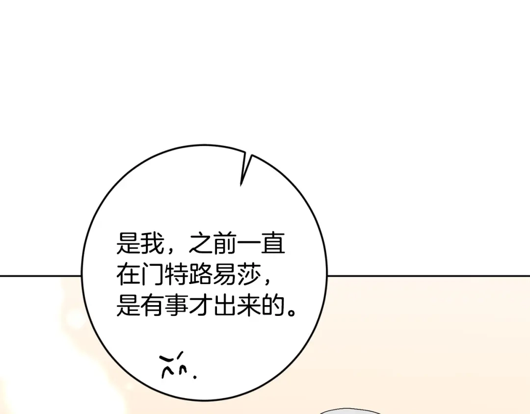 《陛下，别对我动心》第58话 姐妹情 第156页