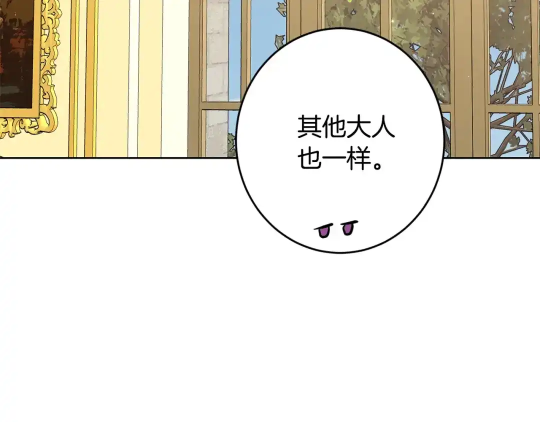 《陛下，别对我动心》第58话 姐妹情 第113页