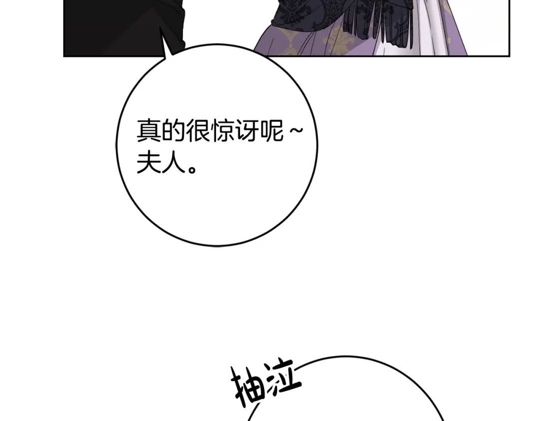 《陛下，别对我动心》第58话 姐妹情 第188页