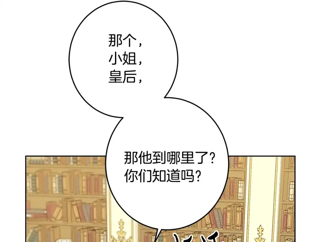 《陛下，别对我动心》第58话 姐妹情 第114页