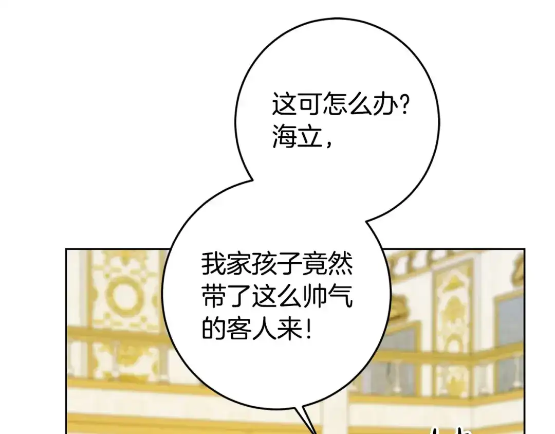 《陛下，别对我动心》第58话 姐妹情 第186页