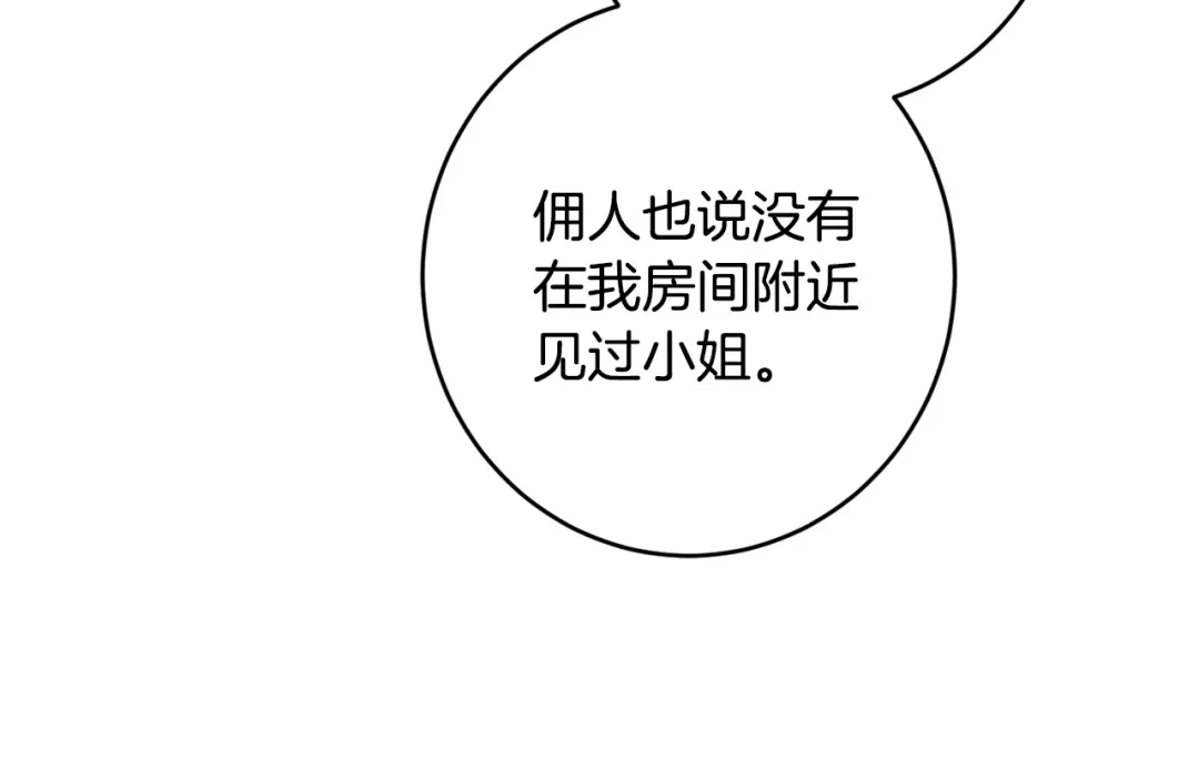 《陛下，别对我动心》第58话 姐妹情 第13页