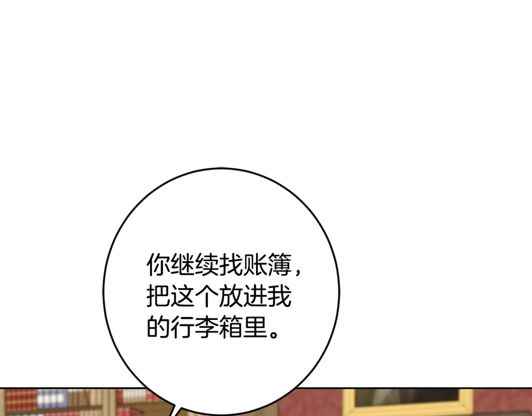 《陛下，别对我动心》第58话 姐妹情 第16页