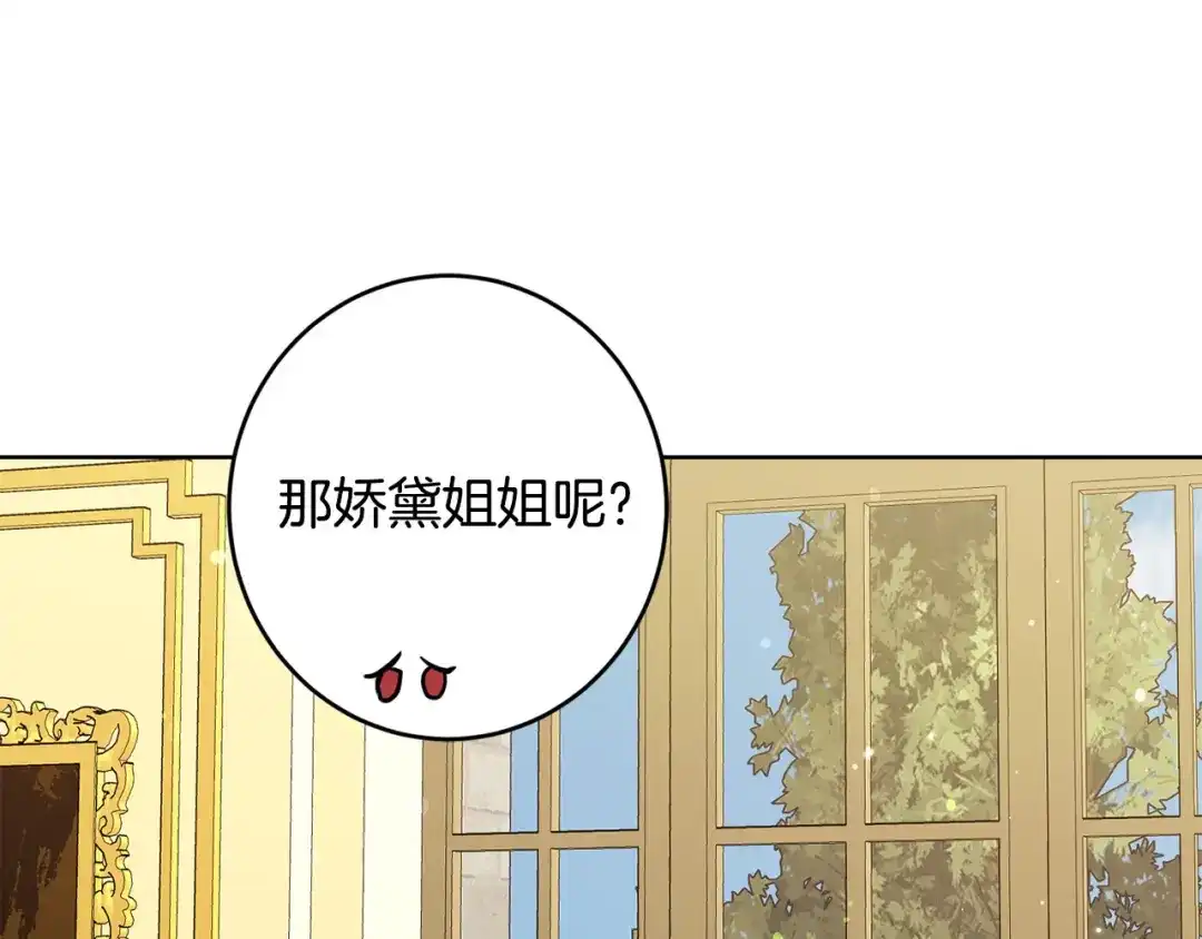 《陛下，别对我动心》第58话 姐妹情 第112页