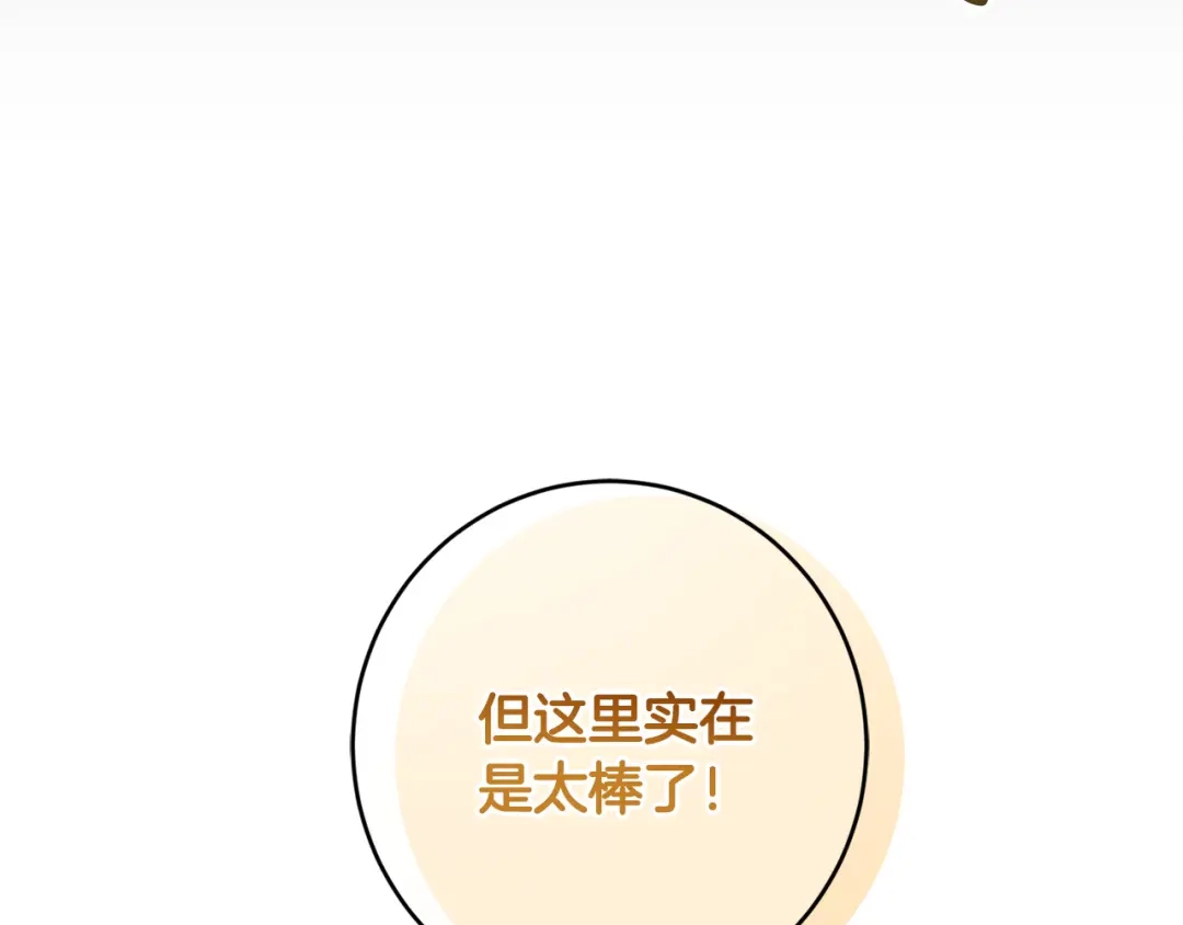《陛下，别对我动心》第58话 姐妹情 第66页