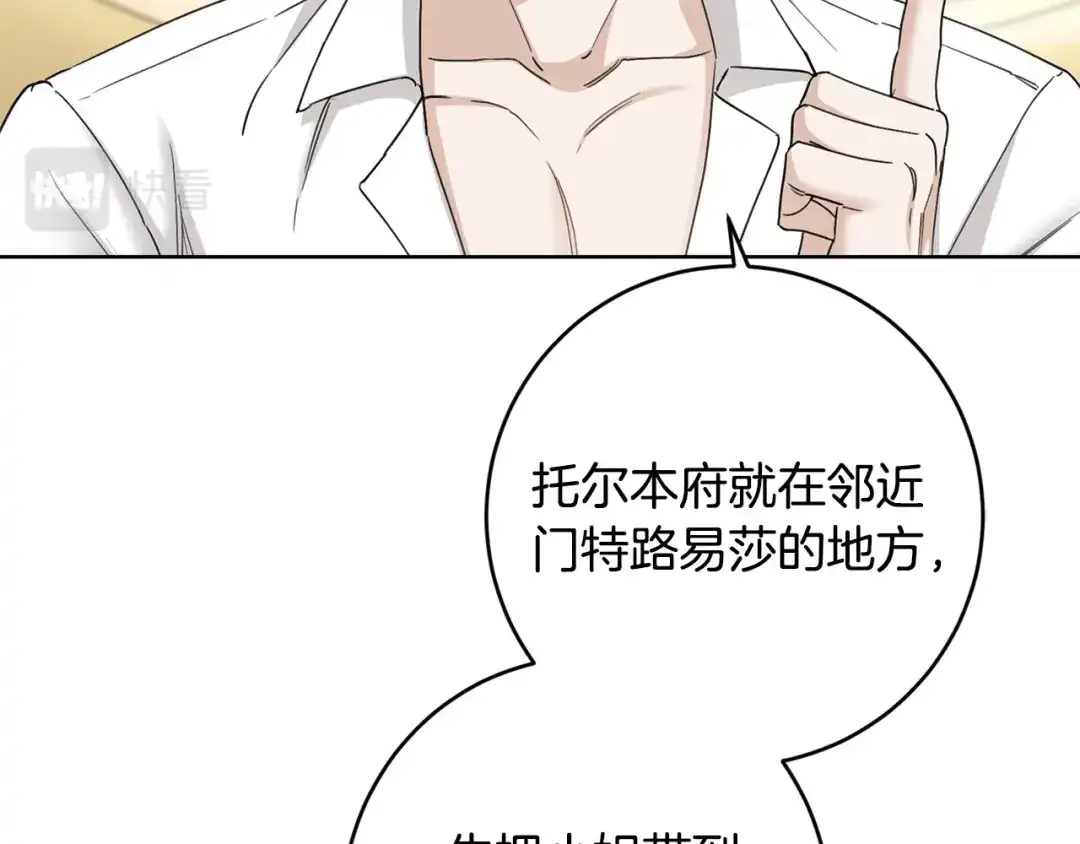 《陛下，别对我动心》第58话 姐妹情 第119页