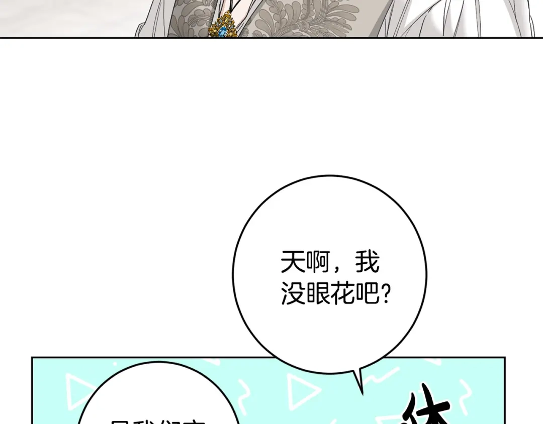 《陛下，别对我动心》第58话 姐妹情 第153页