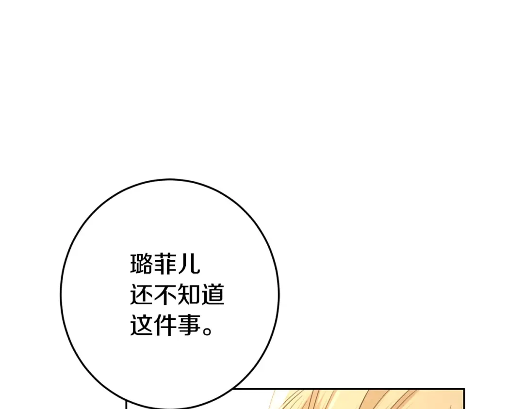 《陛下，别对我动心》第58话 姐妹情 第40页