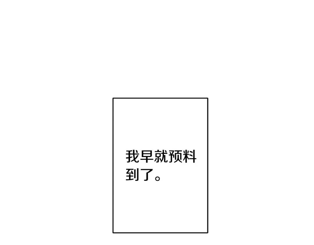 《陛下，别对我动心》第58话 姐妹情 第35页