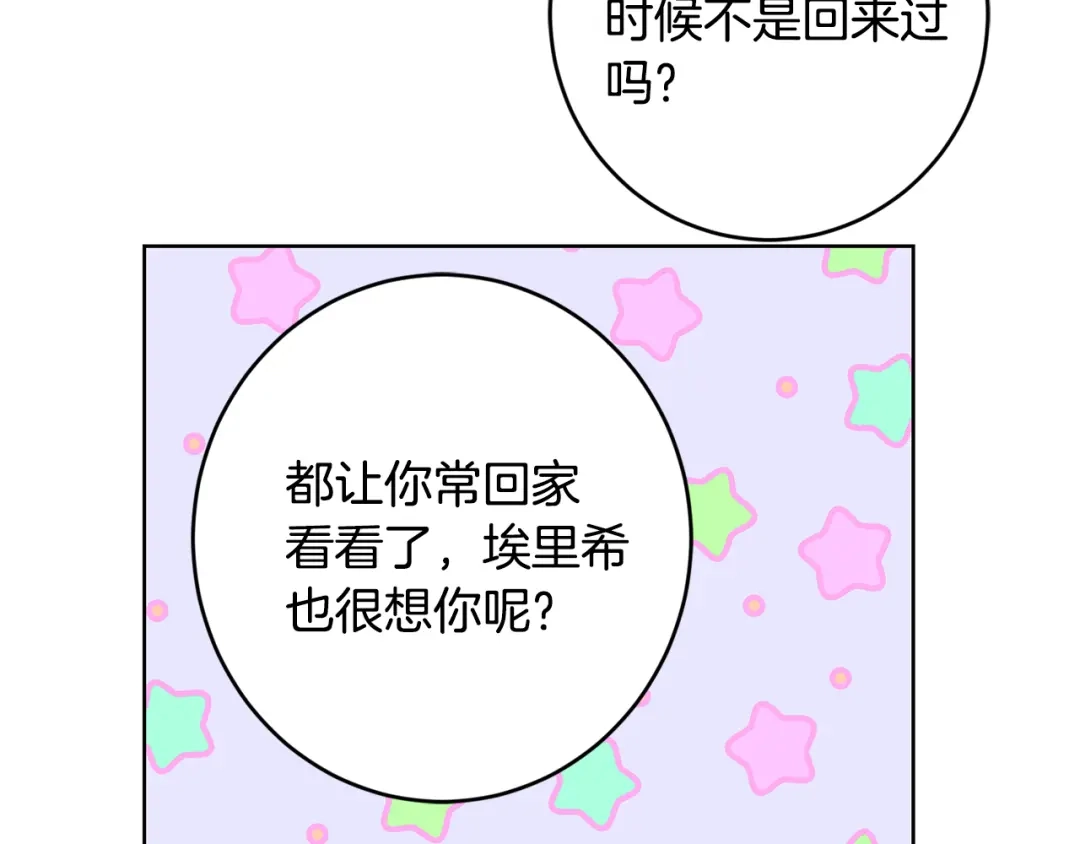 《陛下，别对我动心》第58话 姐妹情 第172页