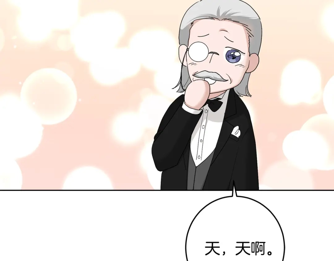《陛下，别对我动心》第58话 姐妹情 第157页