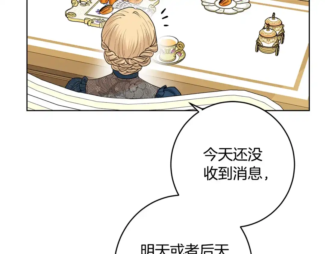 《陛下，别对我动心》第58话 姐妹情 第116页