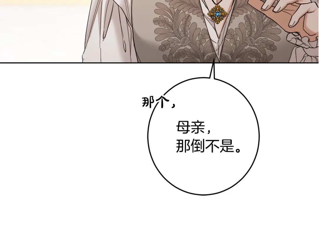 《陛下，别对我动心》第58话 姐妹情 第191页
