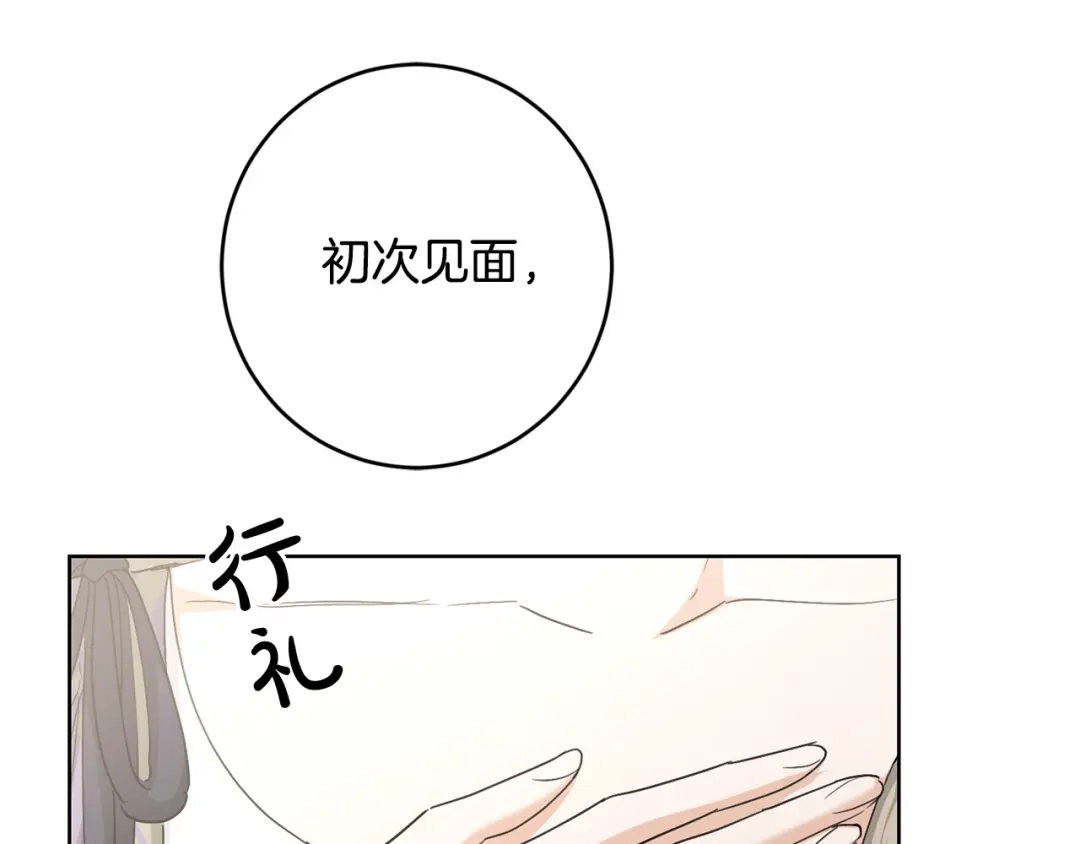 《陛下，别对我动心》第58话 姐妹情 第179页