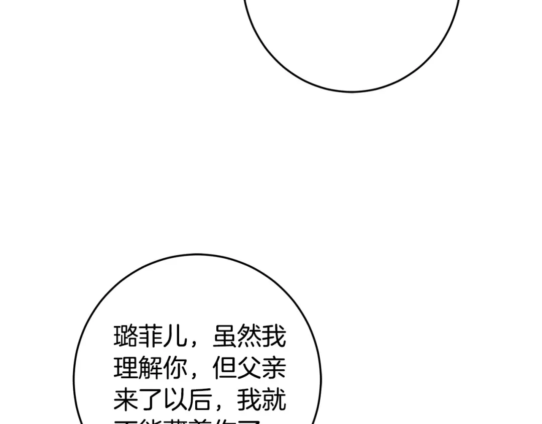 《陛下，别对我动心》第58话 姐妹情 第108页