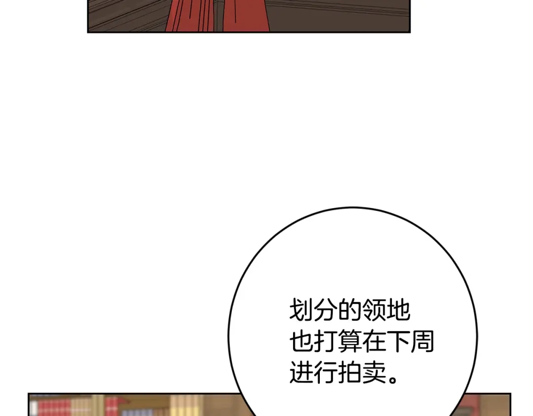 《陛下，别对我动心》第58话 姐妹情 第5页