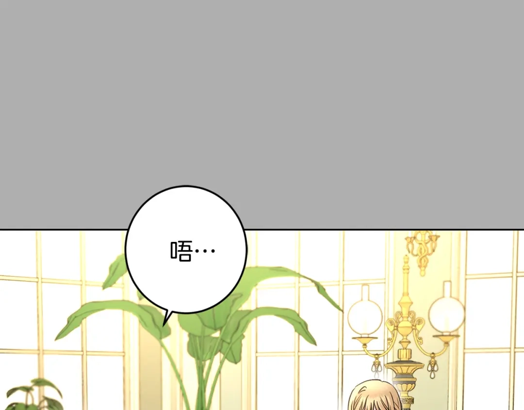《陛下，别对我动心》第58话 姐妹情 第63页
