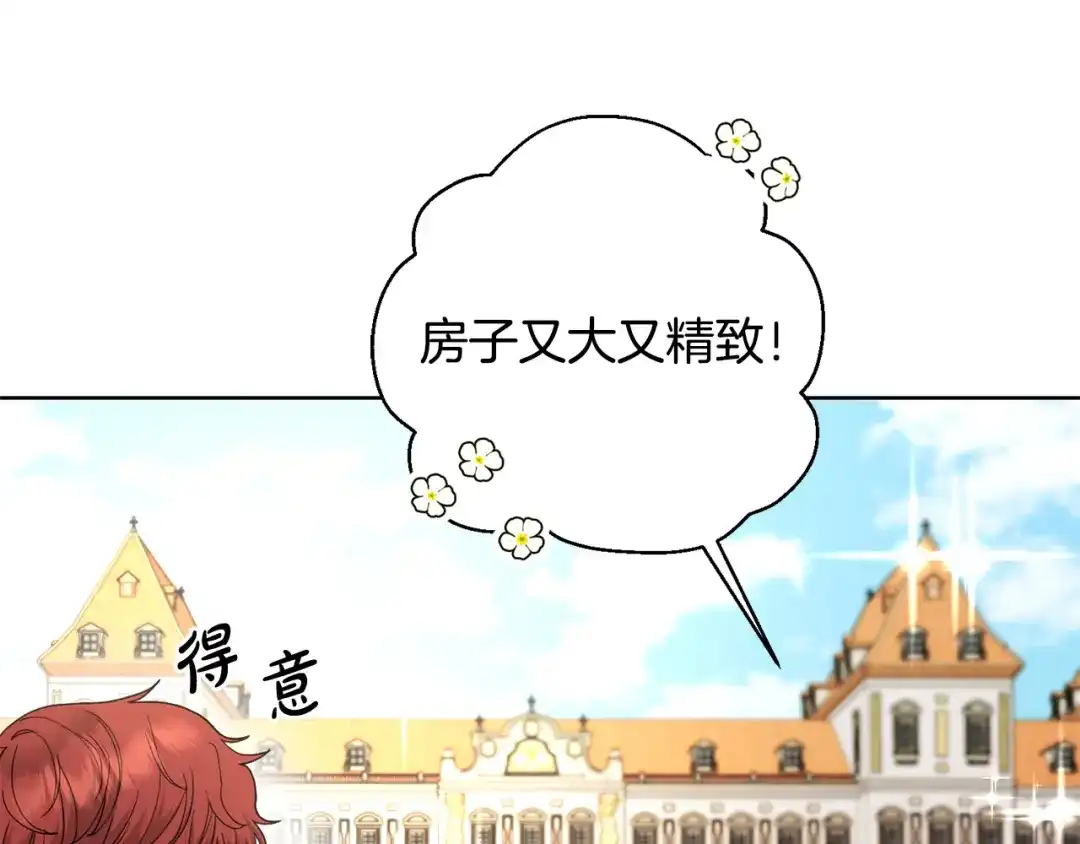 《陛下，别对我动心》第58话 姐妹情 第141页