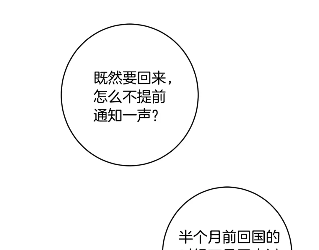 《陛下，别对我动心》第58话 姐妹情 第171页