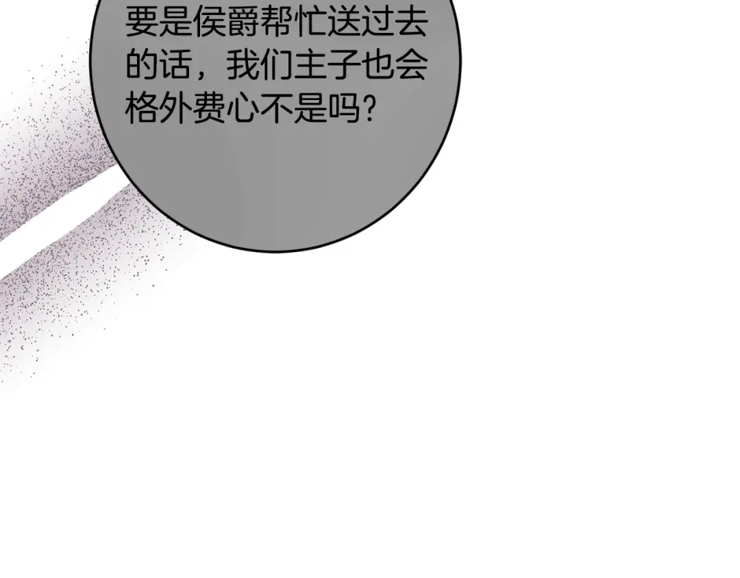 《陛下，别对我动心》第58话 姐妹情 第24页