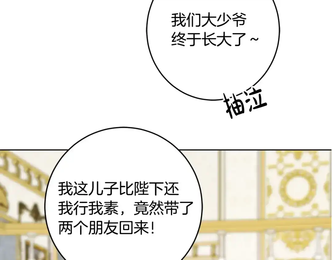 《陛下，别对我动心》第58话 姐妹情 第189页