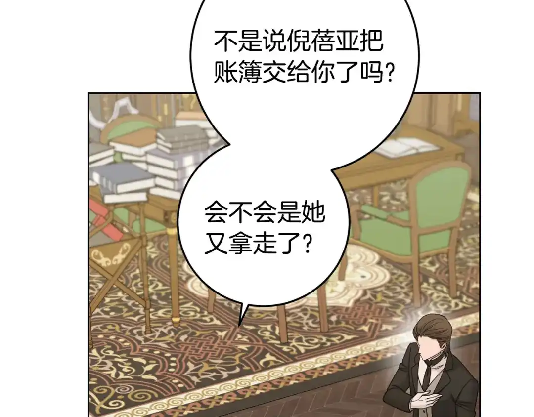 《陛下，别对我动心》第58话 姐妹情 第11页